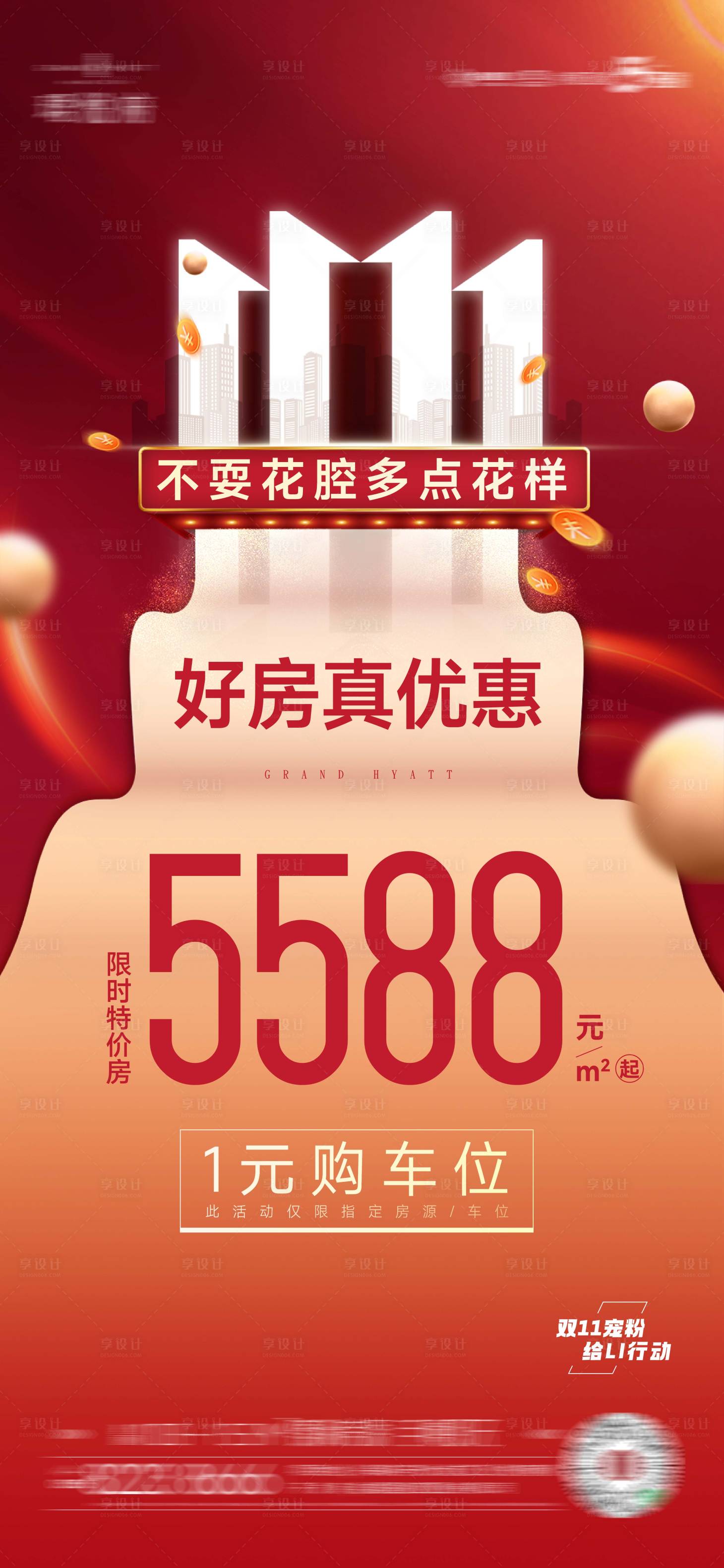 源文件下載【享設(shè)計(jì)】搜索編號：35240017632752688【地產(chǎn)大字報(bào)】
