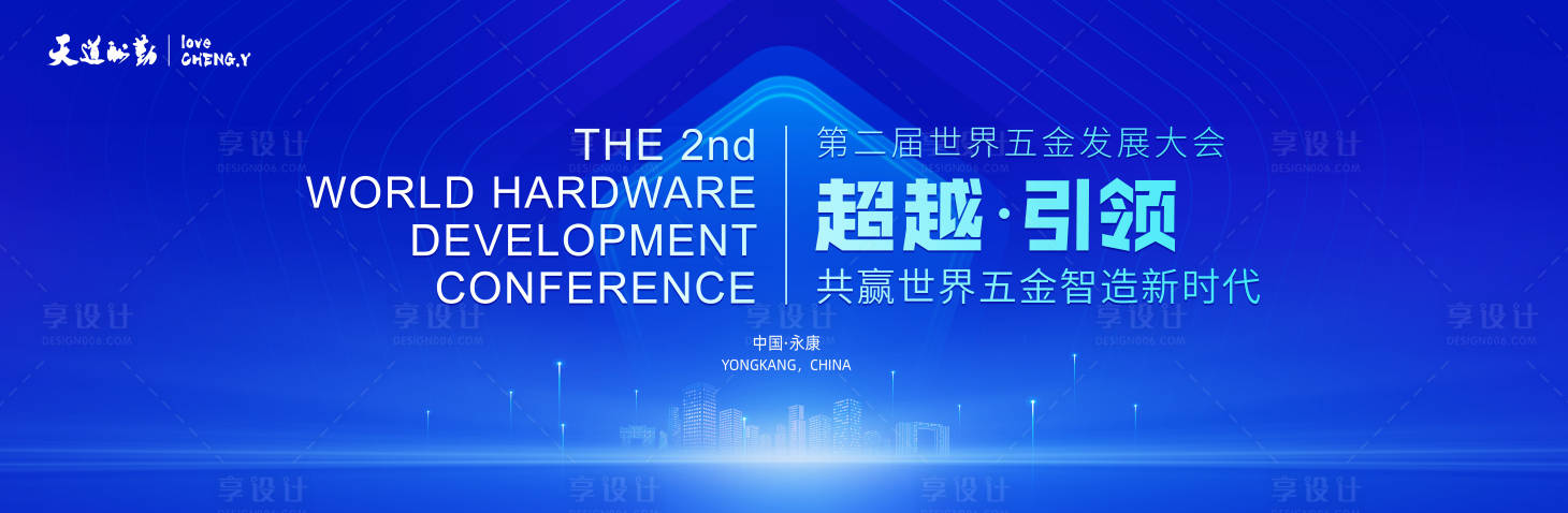 源文件下载【科技会议主视觉】编号：25660017523951939