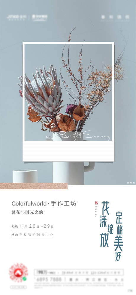 源文件下載【周末活動干花手作DIY】編號：81970017493046900
