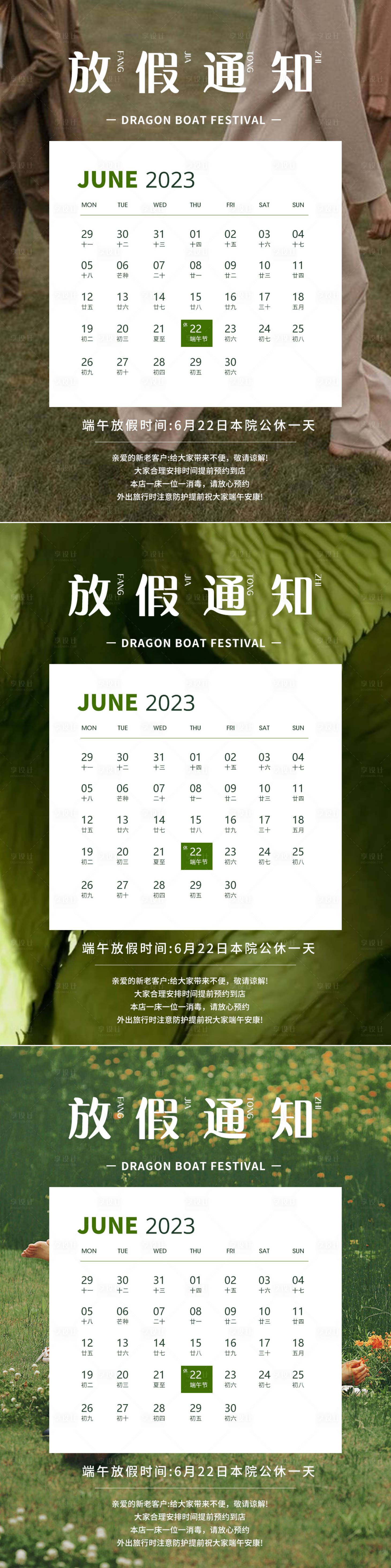 源文件下载【享设计】搜索编号：28100017131768072【医美美业端午节放假海报】