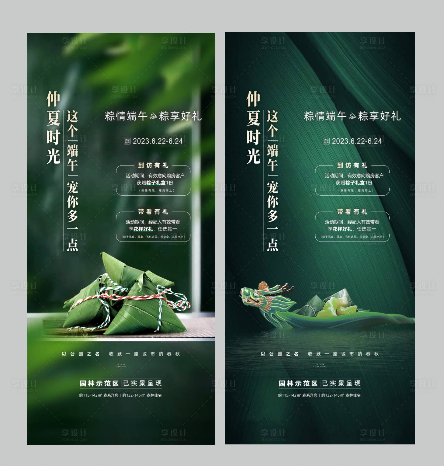 源文件下载【端午节海报】编号：46390017318401608