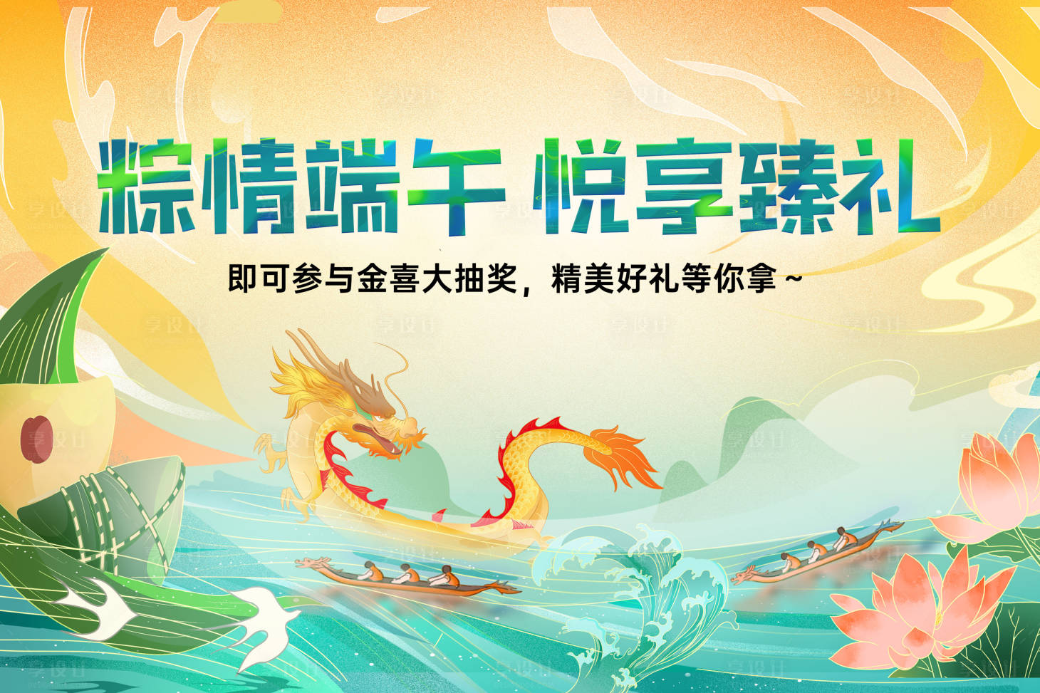 源文件下載【享設(shè)計(jì)】搜索編號(hào)：24840017269677252【端午節(jié)展板】