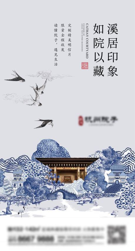 源文件下載【地產新中式海報】編號：77890017592035997