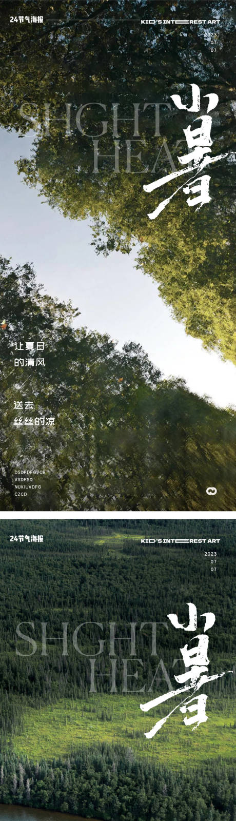 源文件下载【小暑风景海报】编号：64390017716054638
