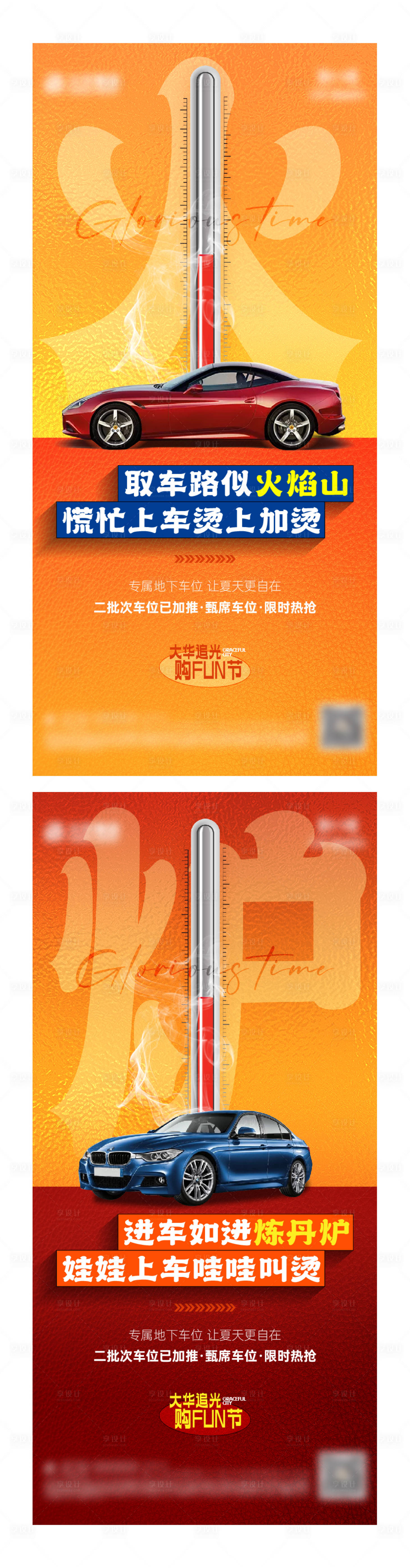 源文件下載【享設計】搜索編號：22760017315373360【地產夏天熱燙火車位價值刷屏】