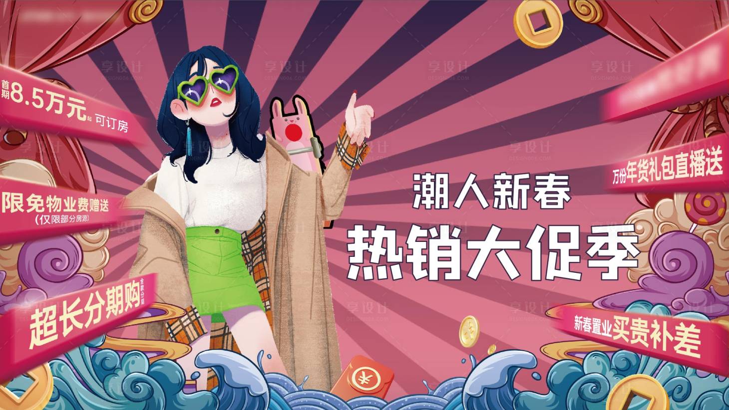 源文件下載【地產(chǎn)手繪國潮熱銷桁架】編號(hào)：84760017707961962