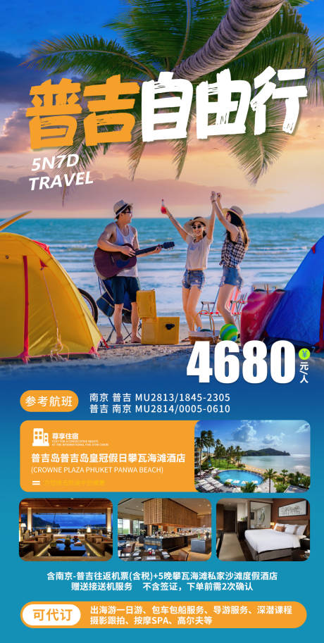 源文件下载【享设计】搜索编号：72320017648069805【普吉自由行】