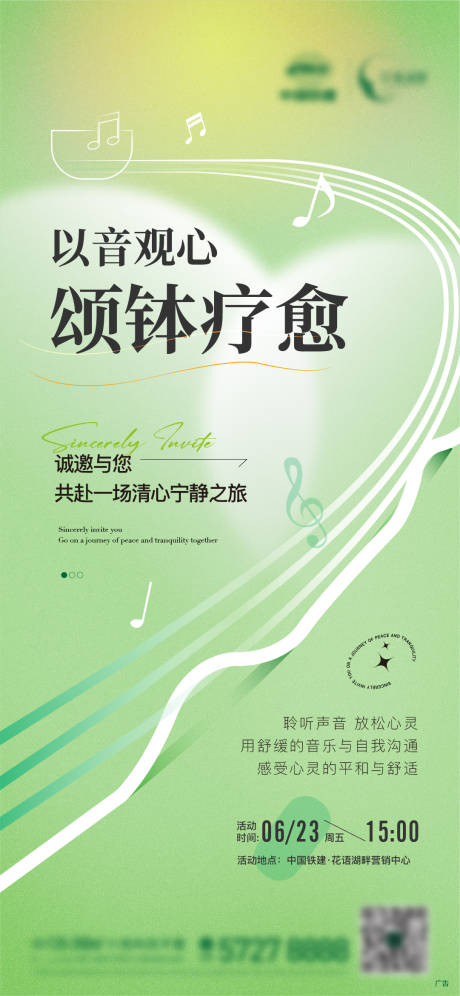 源文件下载【颂钵疗愈海报】编号：85350017531975920