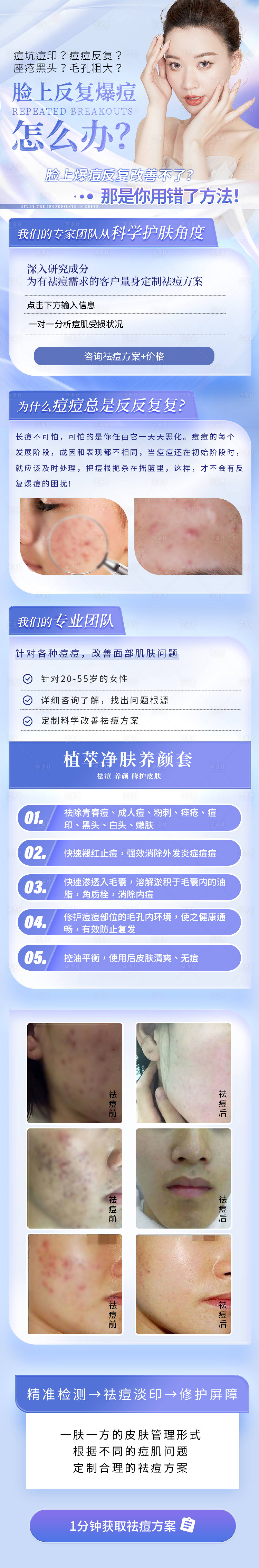 源文件下载【享设计】搜索编号：11650017424156914【祛痘方案美容长图】