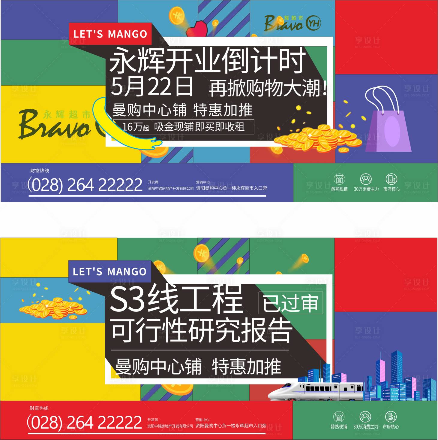 源文件下载【地产商业海报】编号：60920017676969962