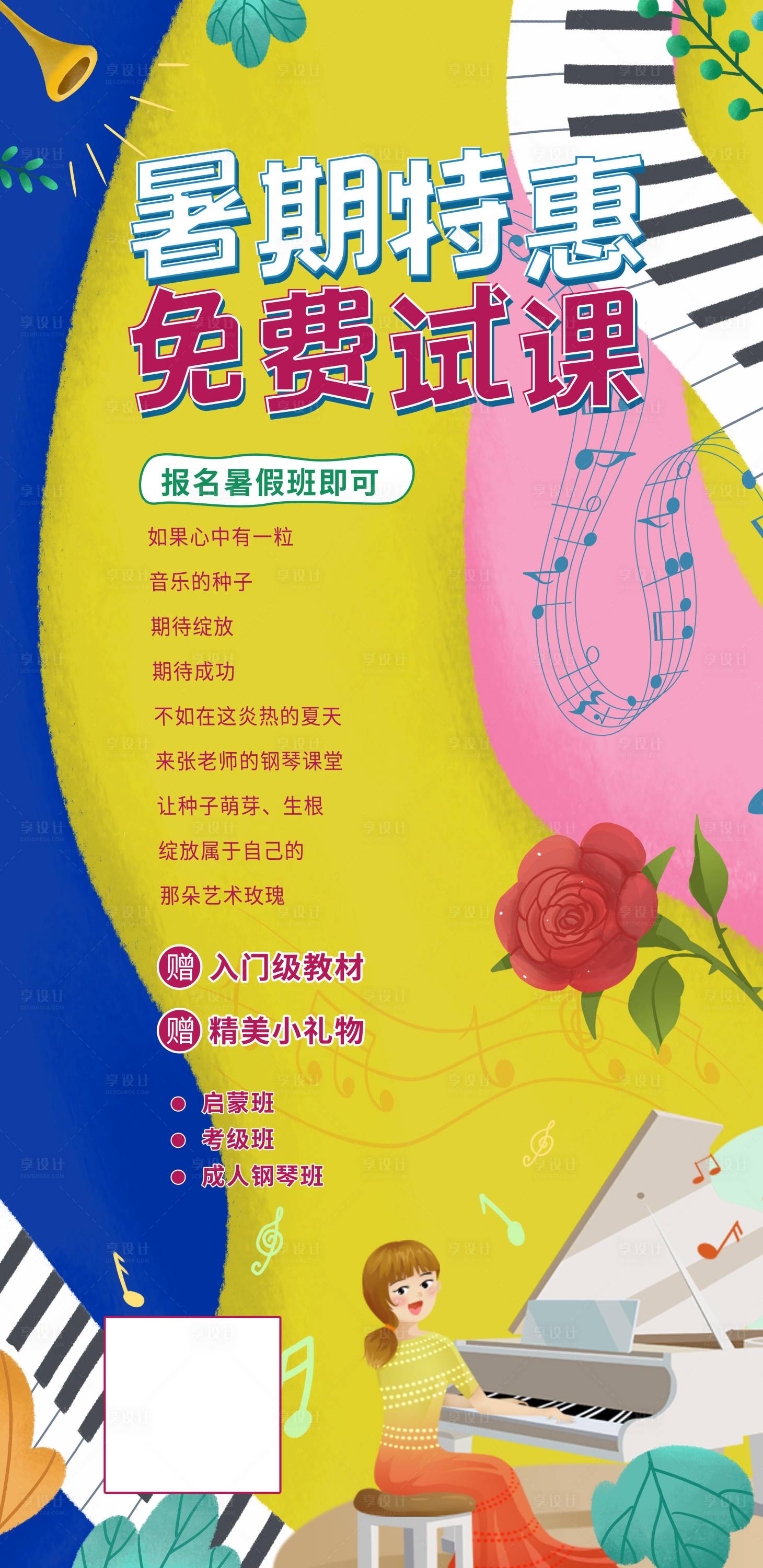 源文件下载【享设计】搜索编号：65340017309994976【钢琴招生海报】