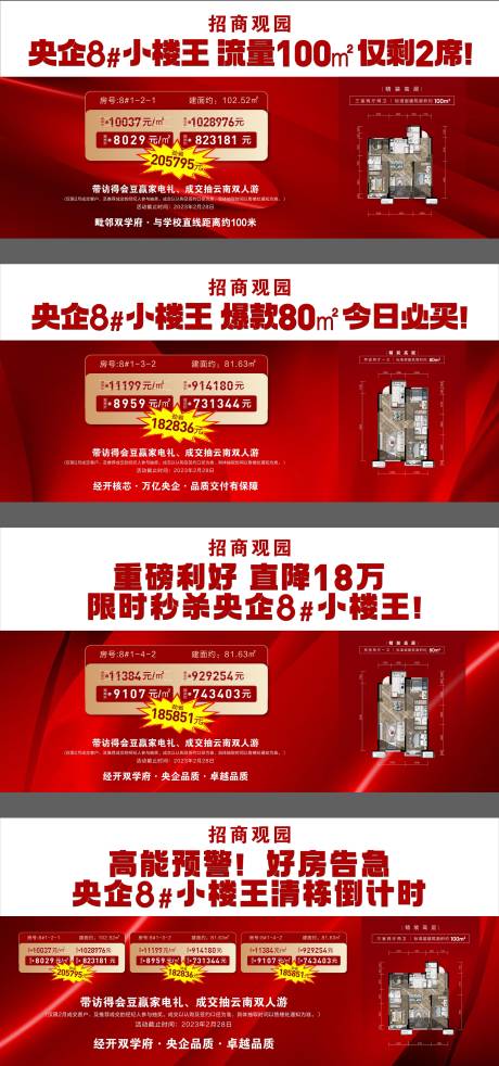 源文件下載【享設(shè)計】搜索編號：20370017548567299【特價房海報】