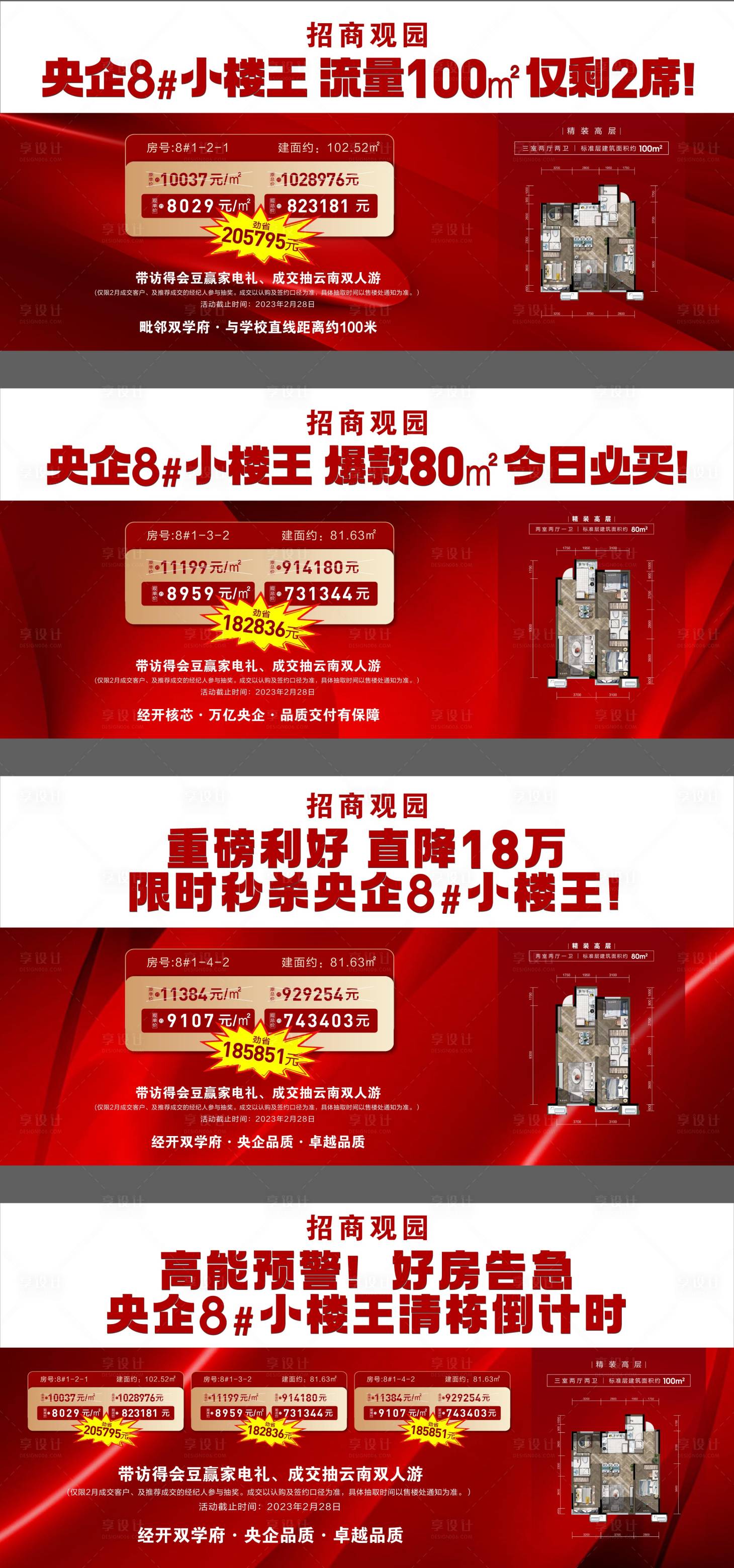源文件下載【享設計】搜索編號：20370017548567299【特價房海報】