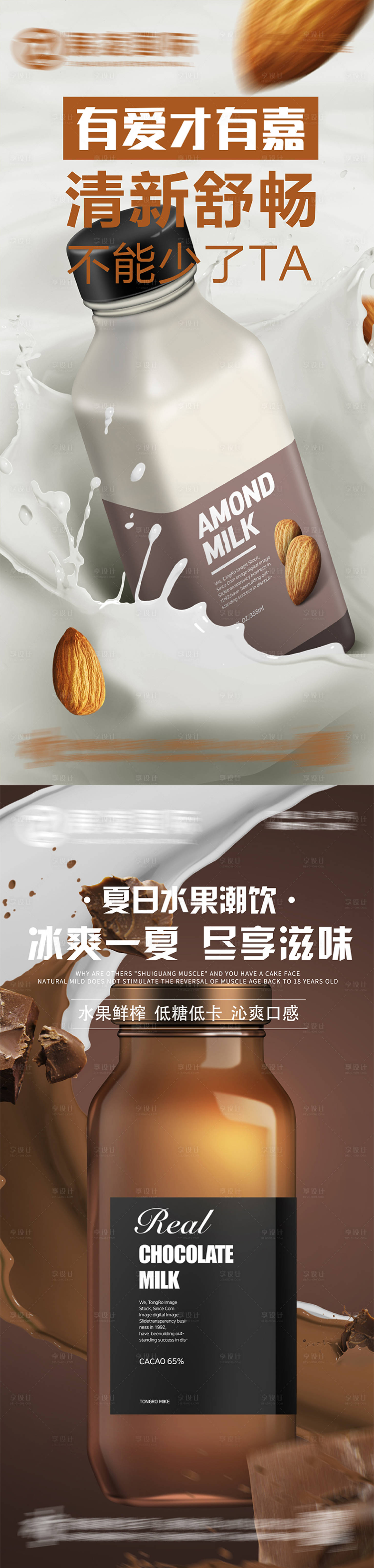 源文件下载【享设计】搜索编号：34590017559829624【水果果汁饮品饮料宣传海报】