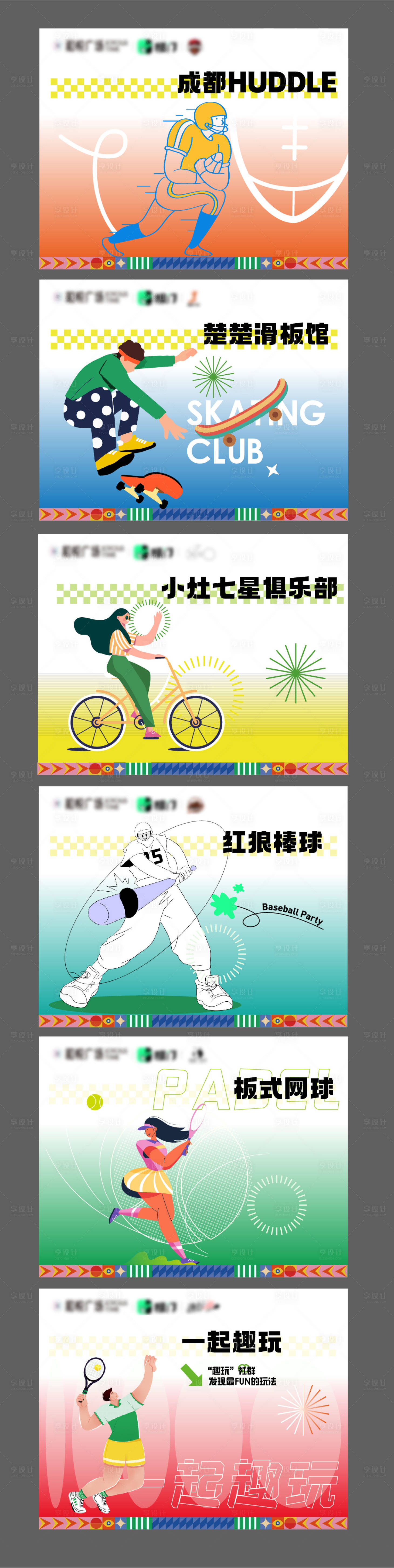 源文件下载【小清新插画商场开业背景展板】编号：36900017323685450