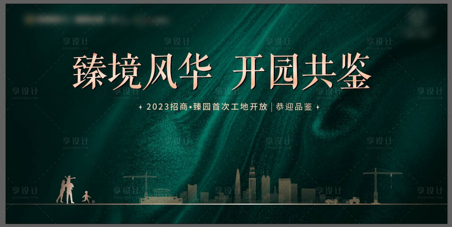 源文件下載【享設計】搜索編號：55720017282172180【工地樣板間開放主畫面背景板】