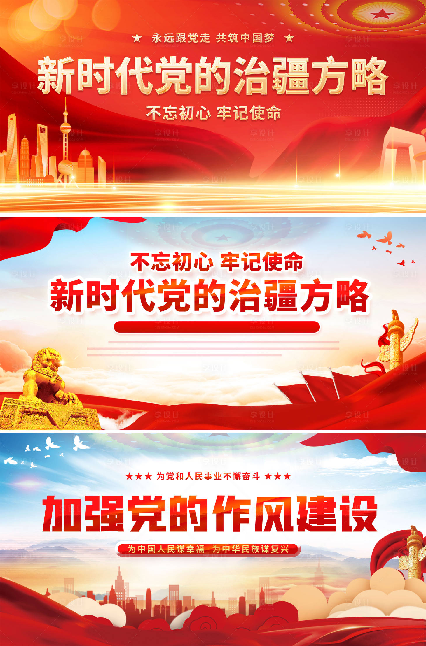 源文件下載【建黨背景板】編號：43850017703859444
