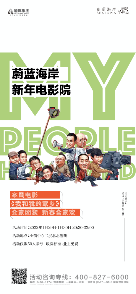 源文件下载【享设计】搜索编号：22670017171942068【电影活动简约海报】