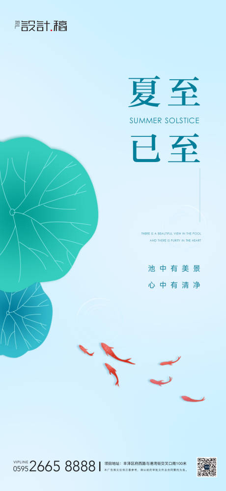源文件下载【夏至节气海报】编号：19180017386443217