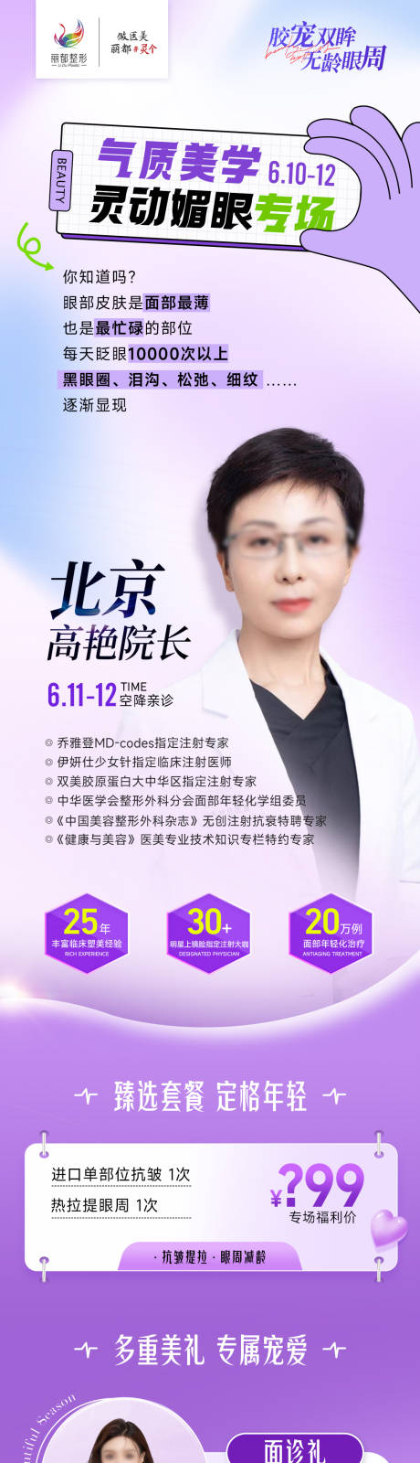 源文件下载【医美专家活动长图】编号：20130017265361846