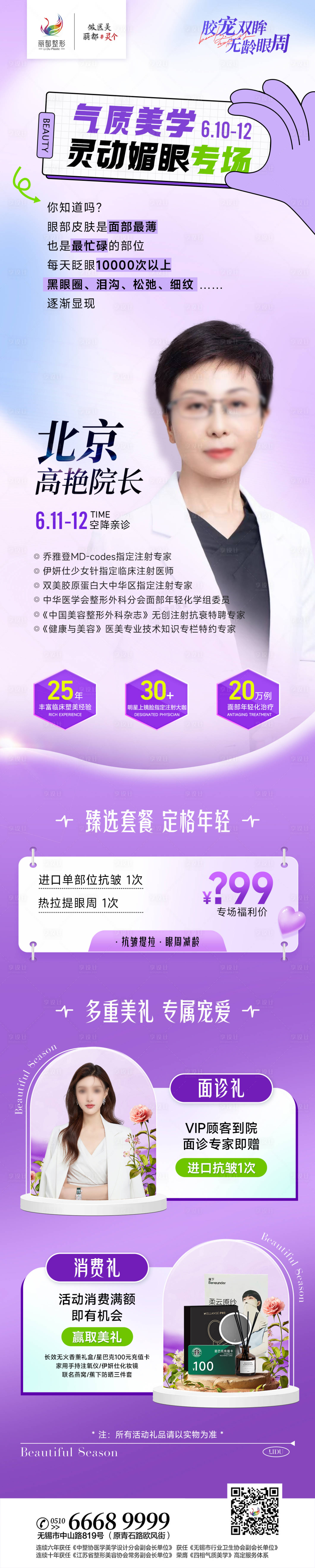 源文件下载【享设计】搜索编号：20130017265361846【医美专家活动长图】
