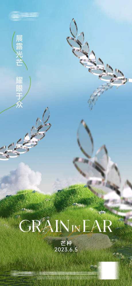 源文件下载【享设计】搜索编号：37670017080241287【芒种节气微海报】