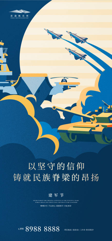 源文件下载【建军节插画海报】编号：64750017669194448