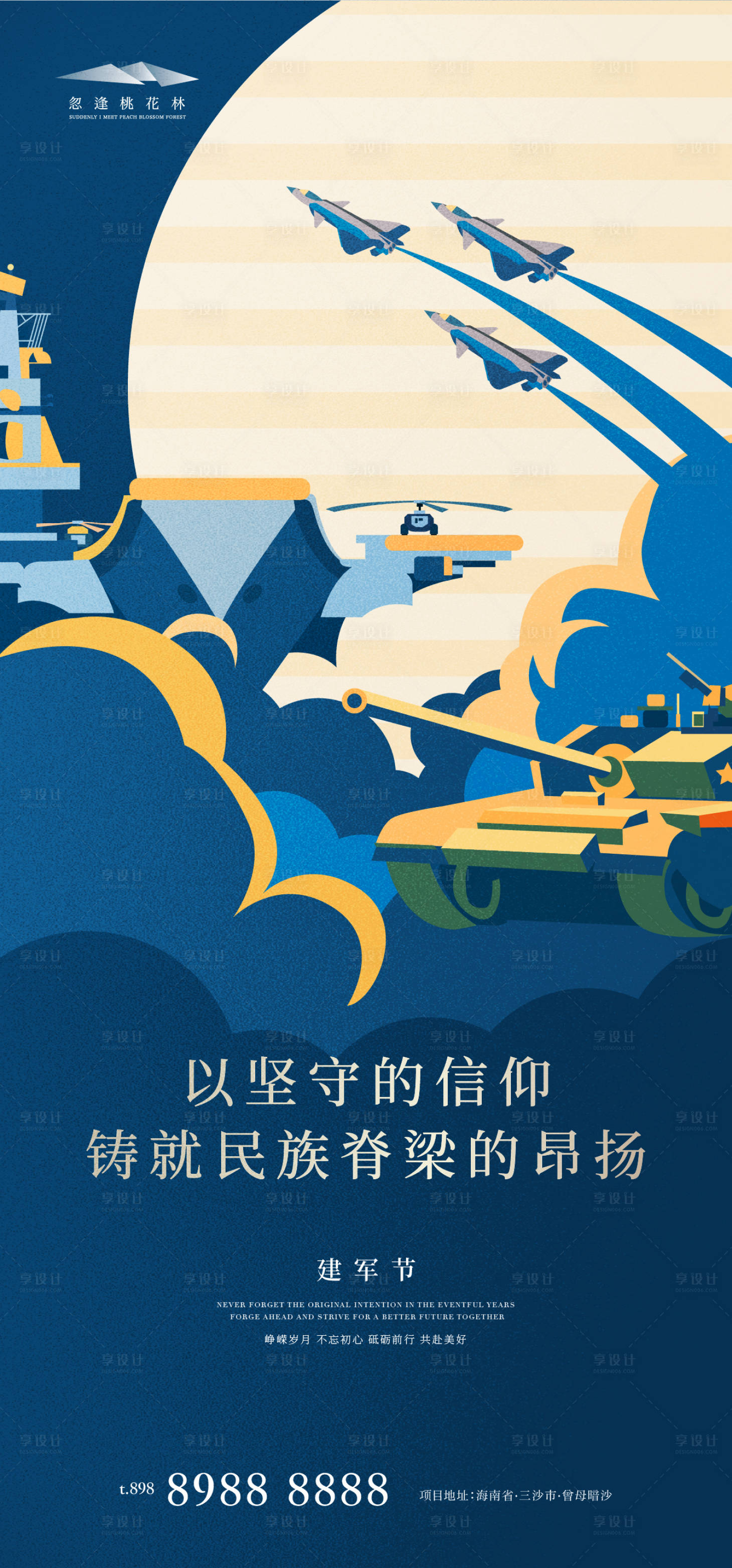 源文件下載【享設(shè)計(jì)】搜索編號(hào)：64750017669194448【建軍節(jié)插畫海報(bào)】
