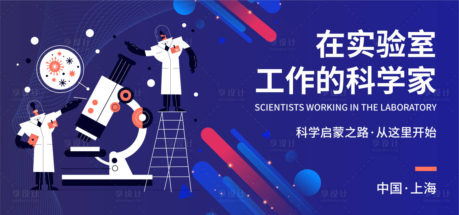 源文件下载【科学实验室活动背景板】编号：60700017550264821