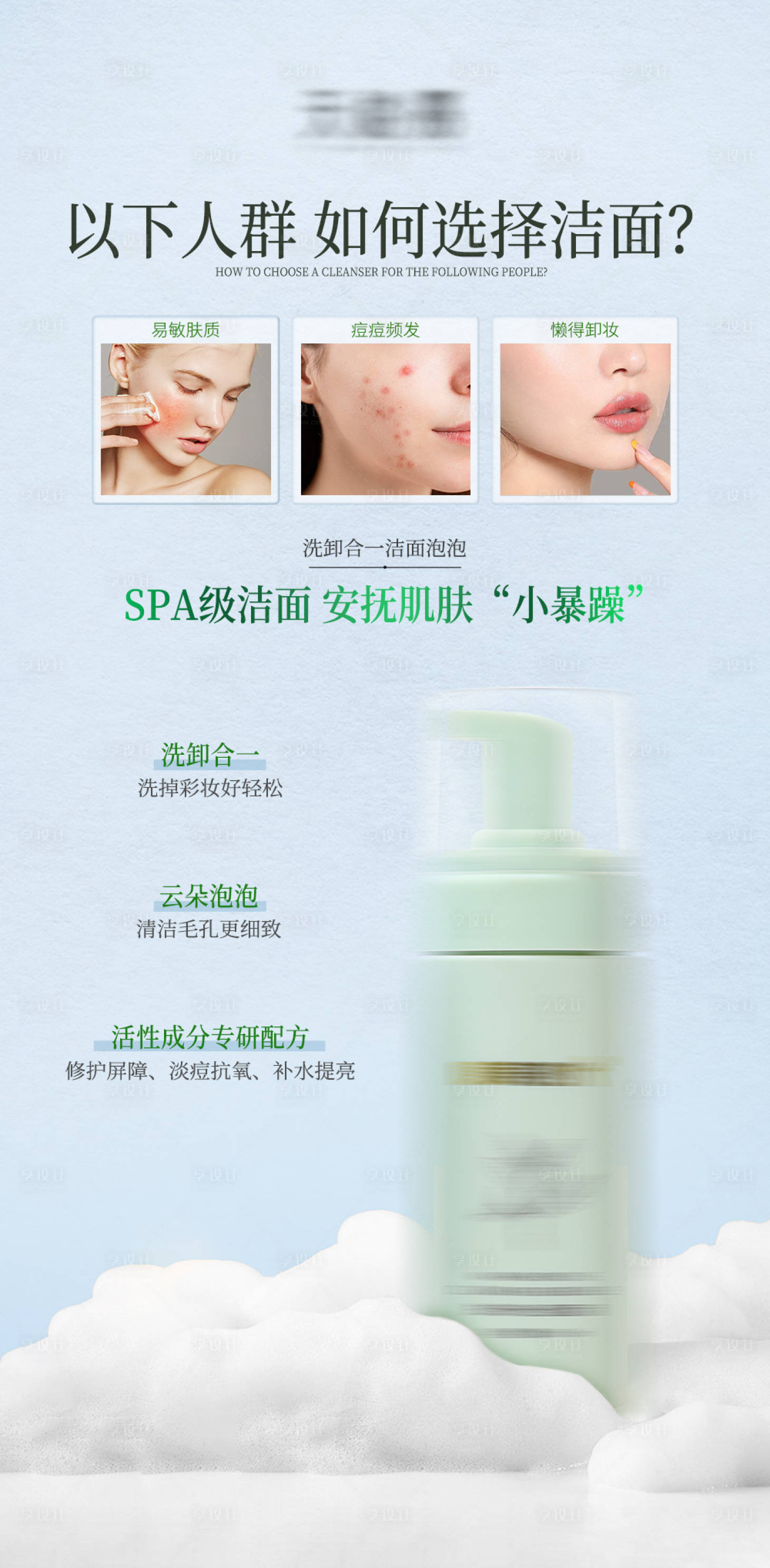 源文件下載【享設(shè)計(jì)】搜索編號(hào)：80860017735346724【洗卸合一潔面泡泡產(chǎn)品海報(bào)】
