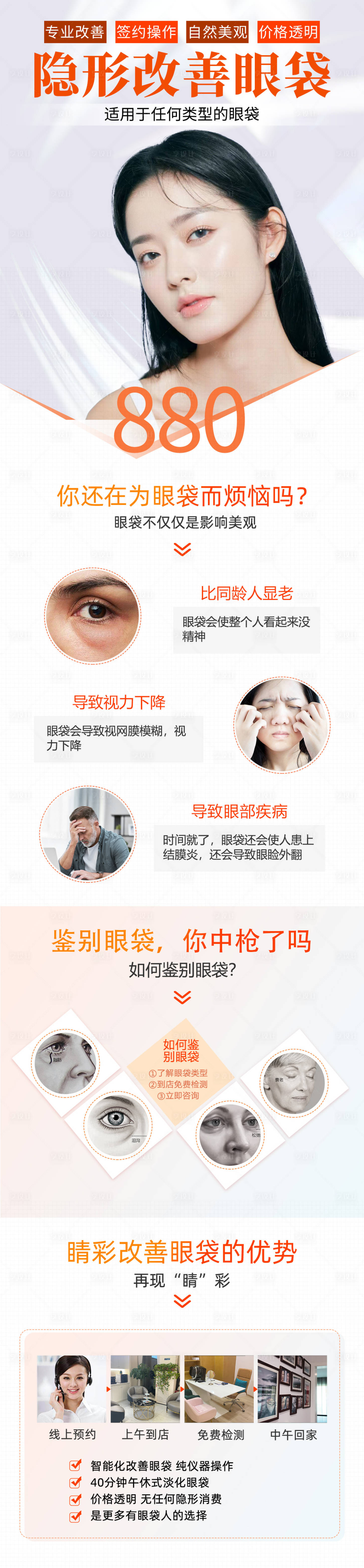 源文件下載【享設計】搜索編號：72110017575496894【改善眼袋】