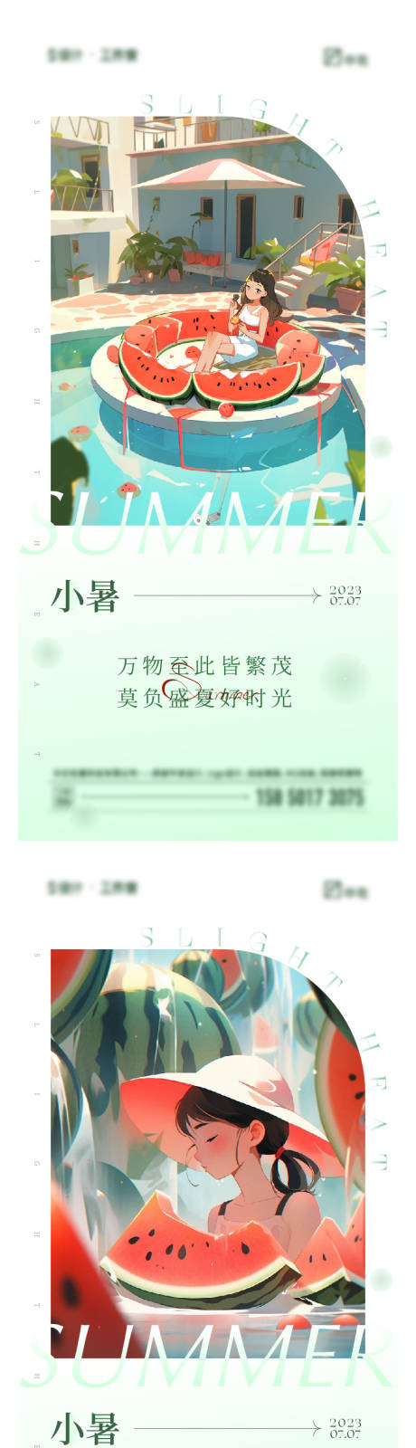 源文件下载【小暑节气海报】编号：20230621214813998