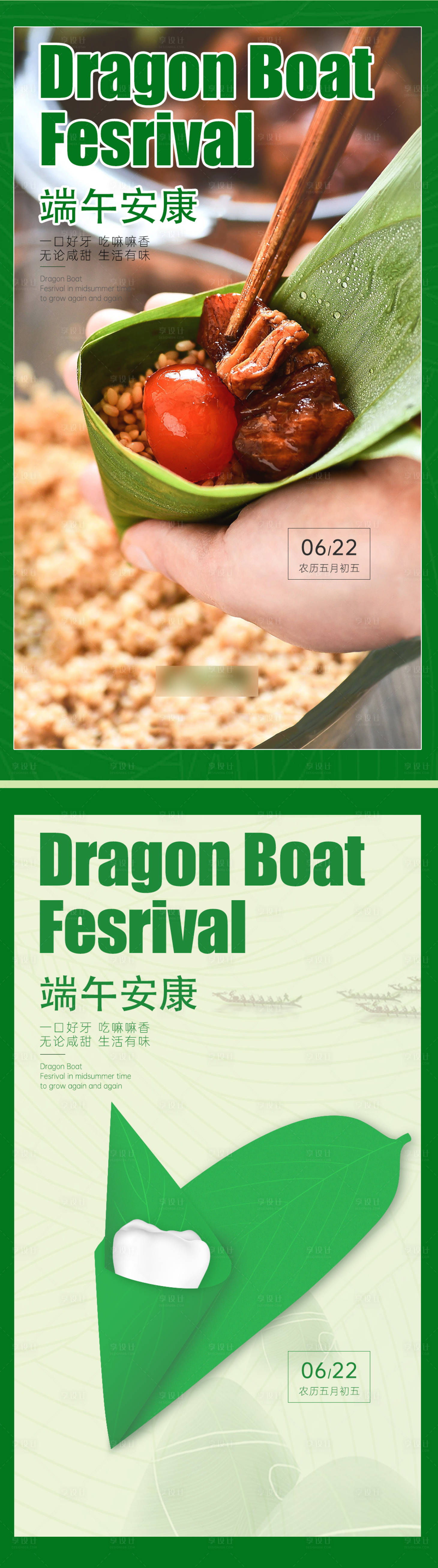 源文件下載【享設計】搜索編號：69930017128666626【端午節(jié)海報】
