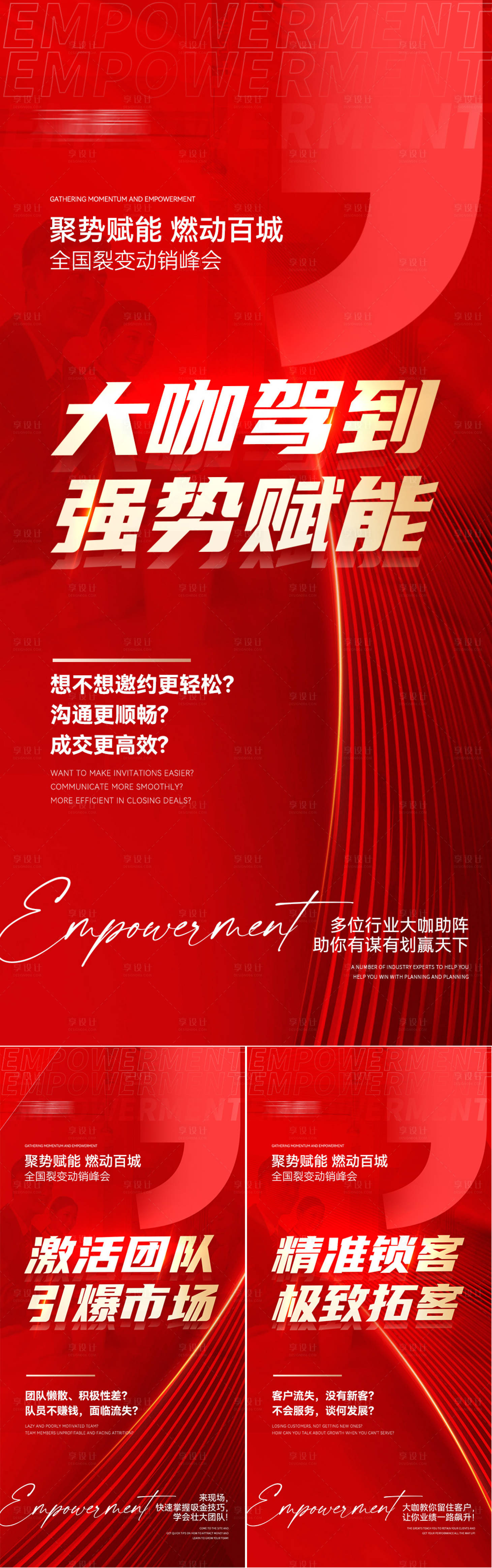 源文件下載【享設計】搜索編號：27410017664046246【微商會議預熱招商造勢紅金海報】