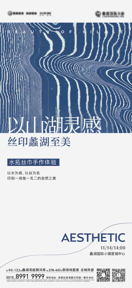 源文件下载【水拓丝巾活动海报】编号：33620017192491099