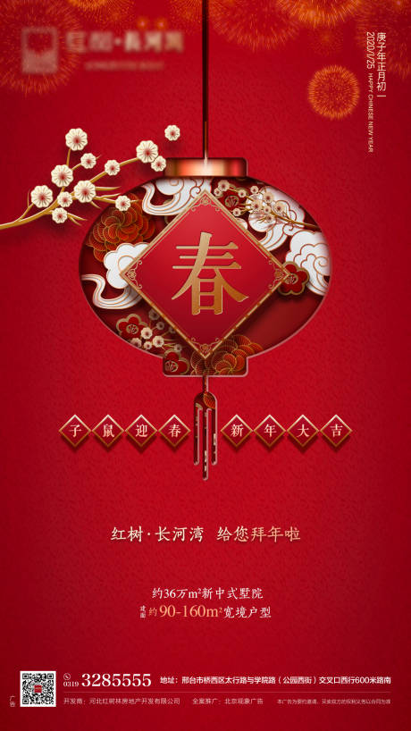 源文件下载【春节海报】编号：27000017590697901