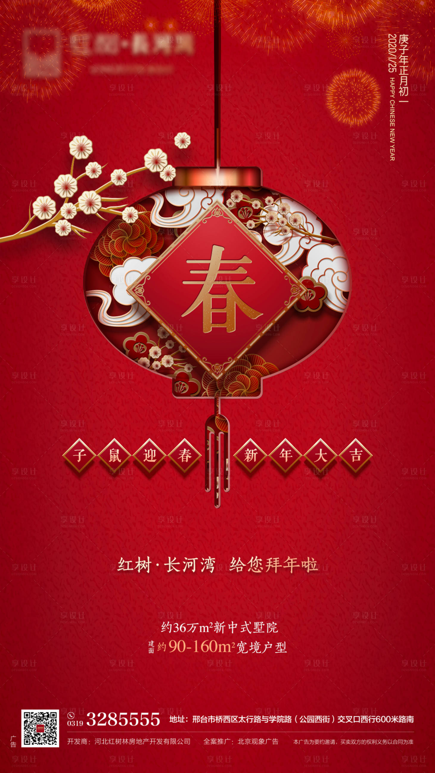 源文件下载【享设计】搜索编号：27000017590697901【春节海报】
