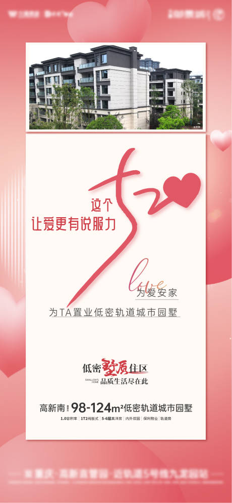 源文件下載【享設計】搜索編號：44640017666237419【地產520海報】