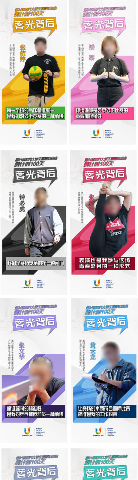 编号：20230620144500648【享设计】源文件下载-大学生运动会代言人物系列海报
