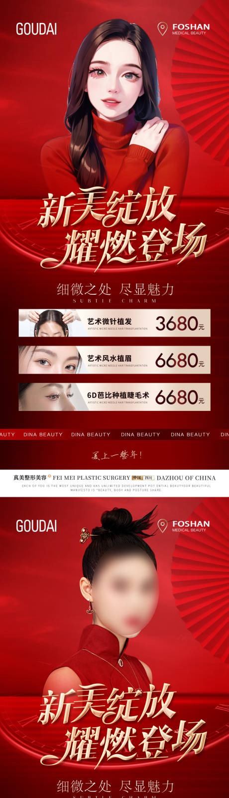 源文件下载【享设计】搜索编号：97250017718115785【医美植发新年活动海报】