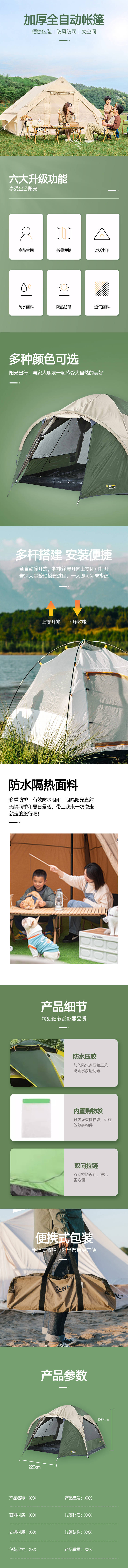 源文件下載【享設計】搜索編號：60070017602818801【露營產品帳篷電商詳情頁】
