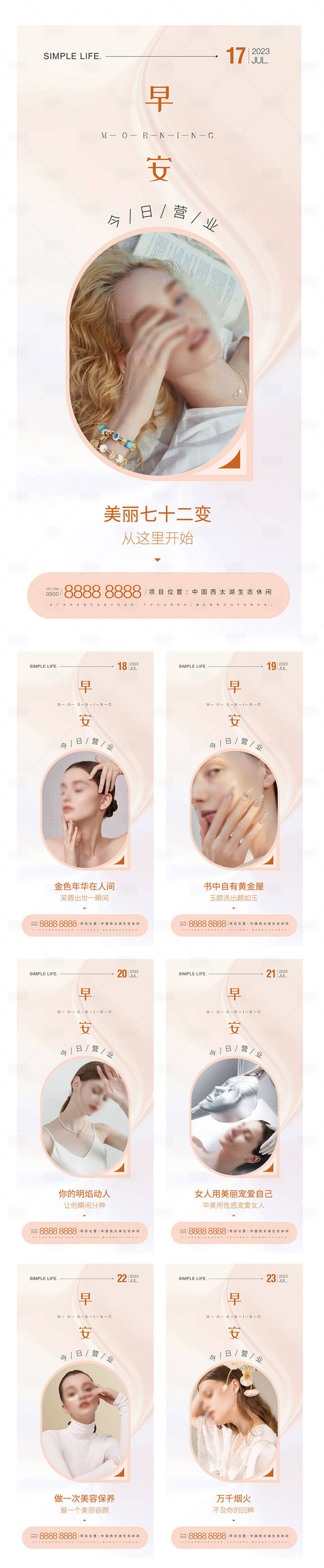 源文件下载【医美日签早安图】编号：41100017124851485