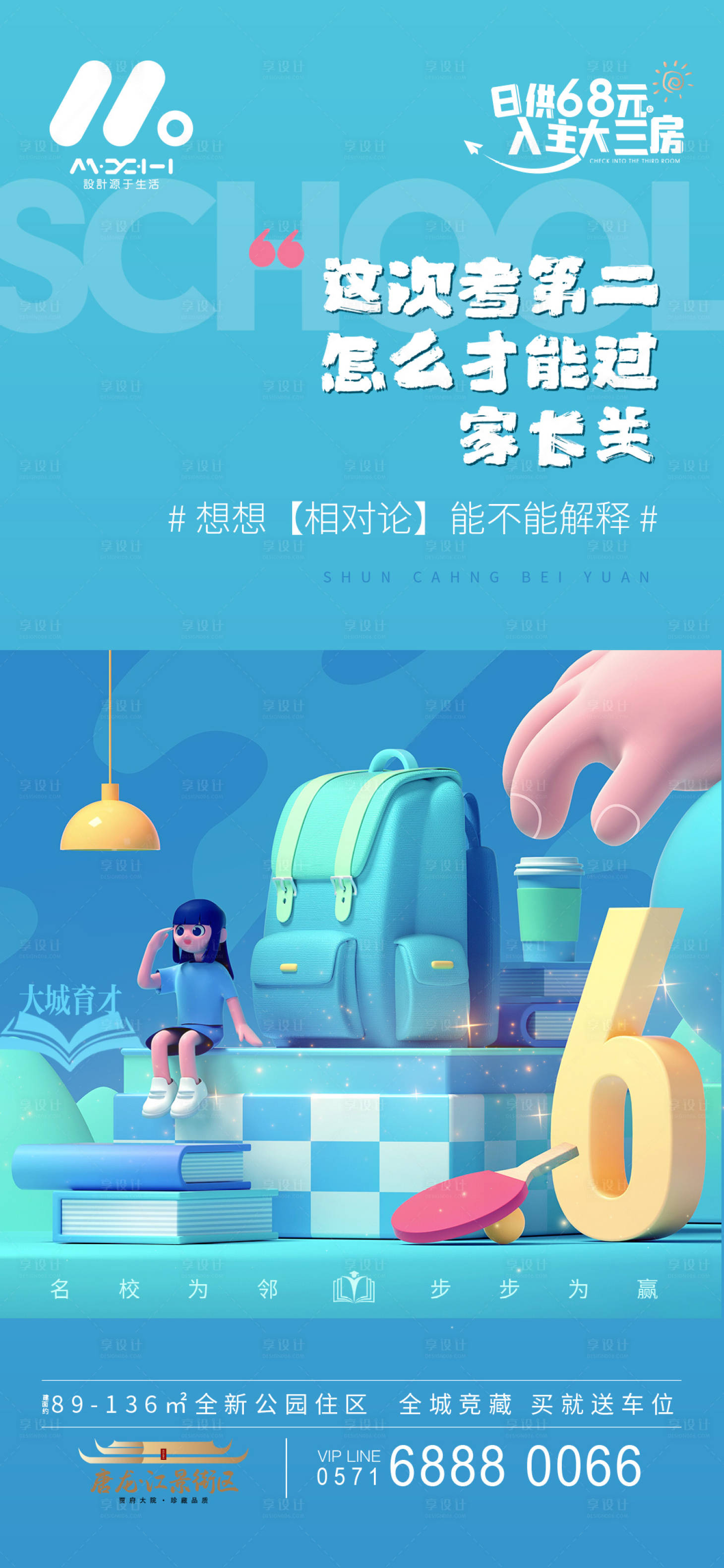 源文件下载【享设计】搜索编号：63060017419907974【地产价值观海报02】