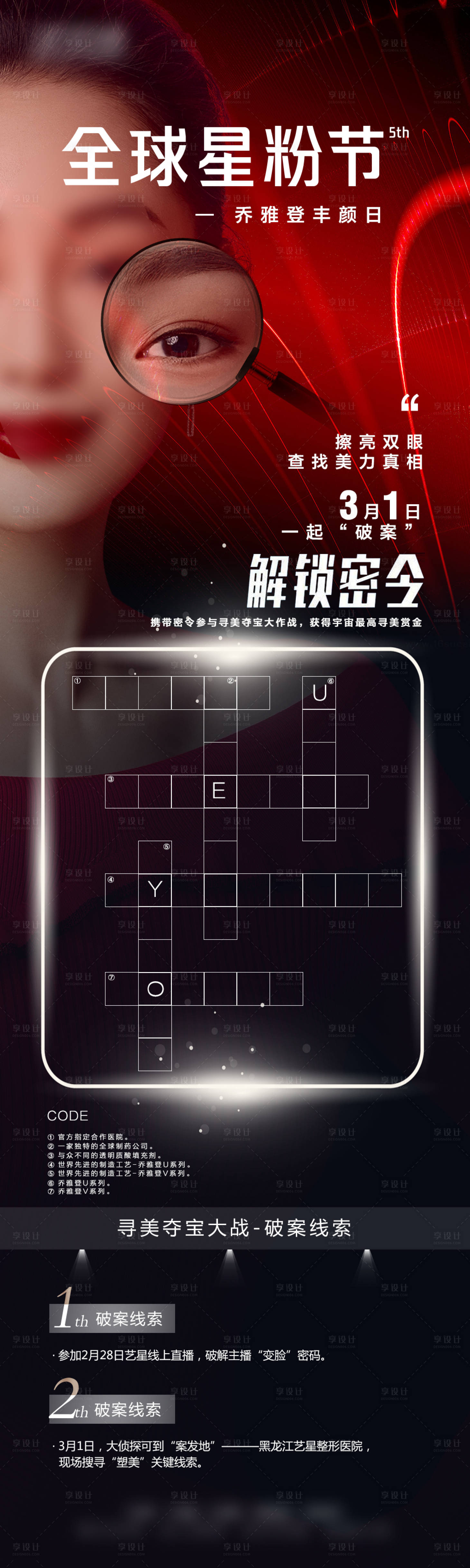 源文件下载【医美直播宣传图礼品长图海报】编号：37580017373423913
