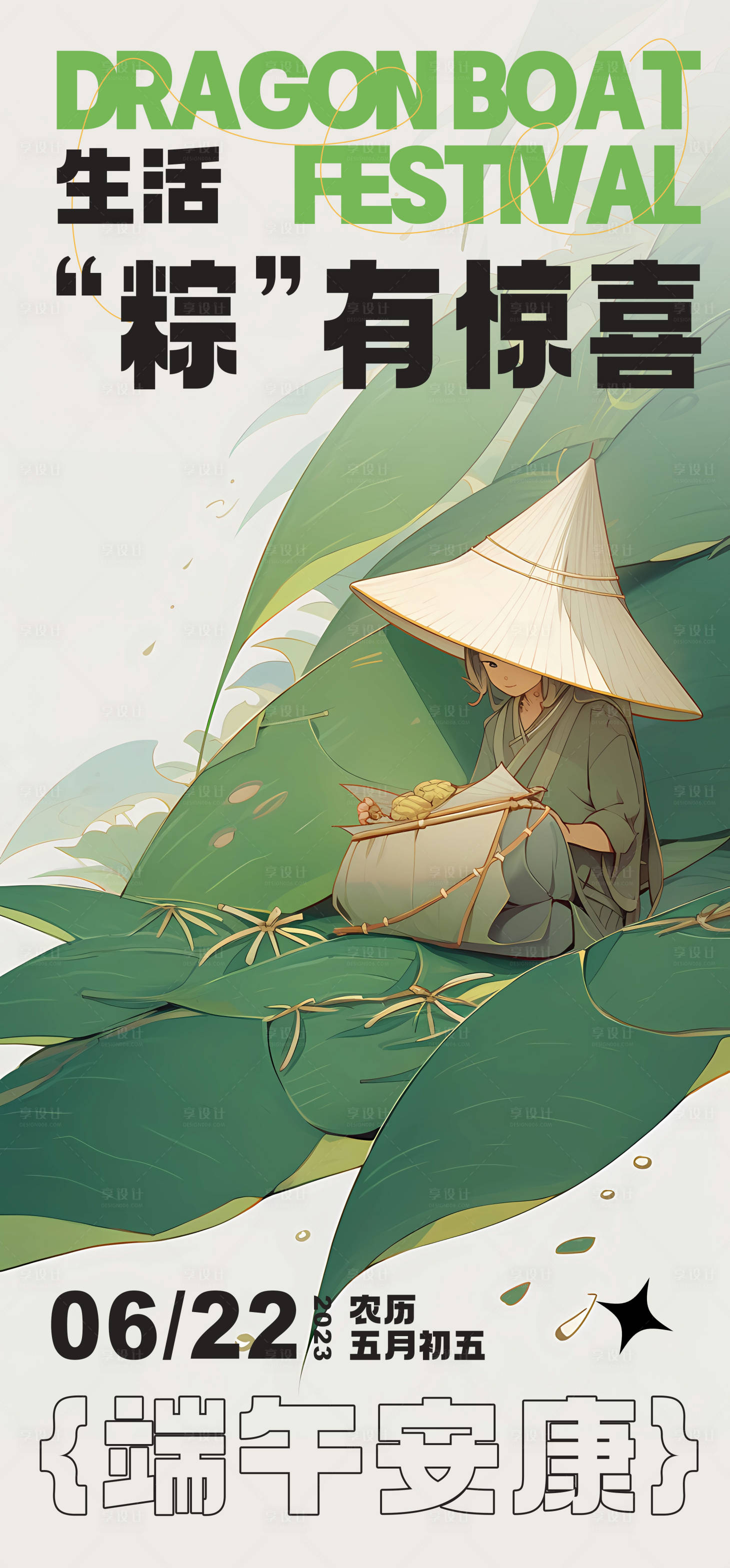 源文件下载【享设计】搜索编号：80600017621775644【端午大气海报】