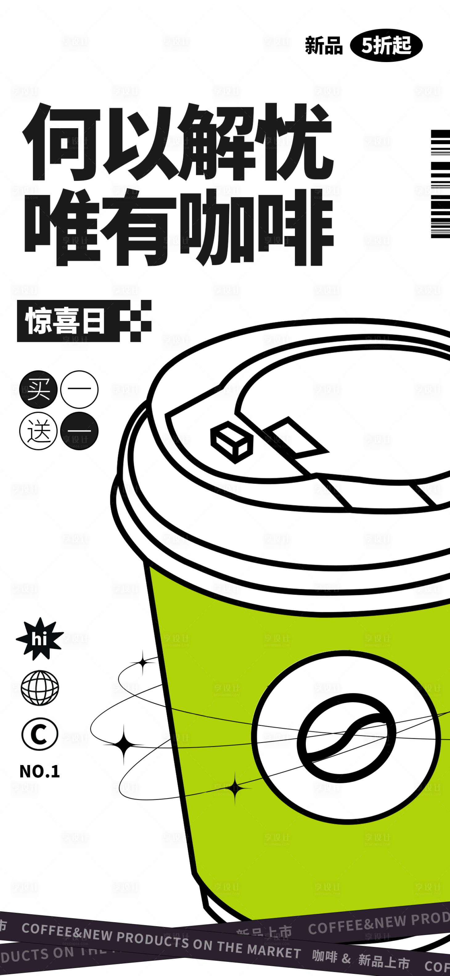 源文件下載【咖啡促銷宣傳海報】編號：45190017544369051