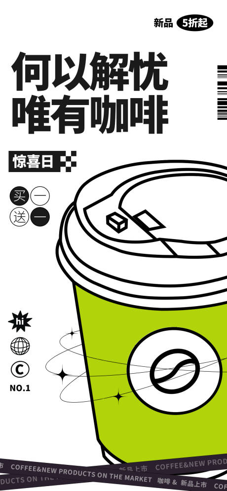编号：20230621165322524【享设计】源文件下载-咖啡促销宣传海报