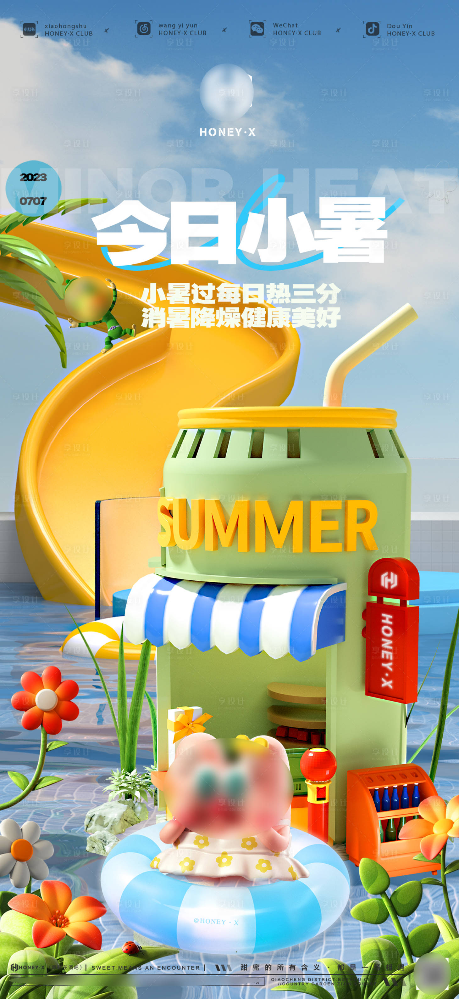 源文件下載【享設計】搜索編號：50180017634888205【小暑海報】