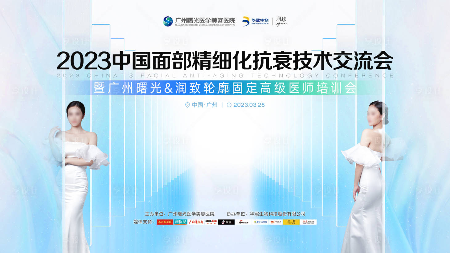源文件下载【抗衰学术活动主画面】编号：17360017617975959
