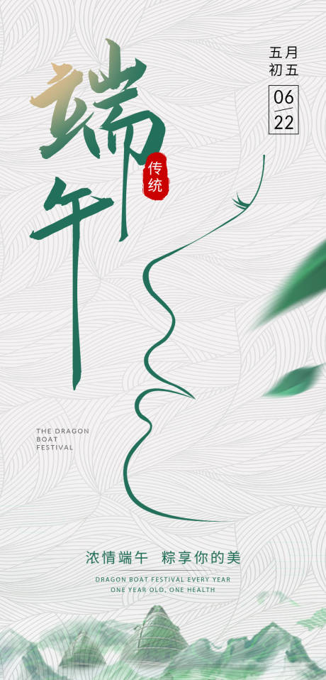 源文件下载【医美端午节海报】编号：88260017518834482